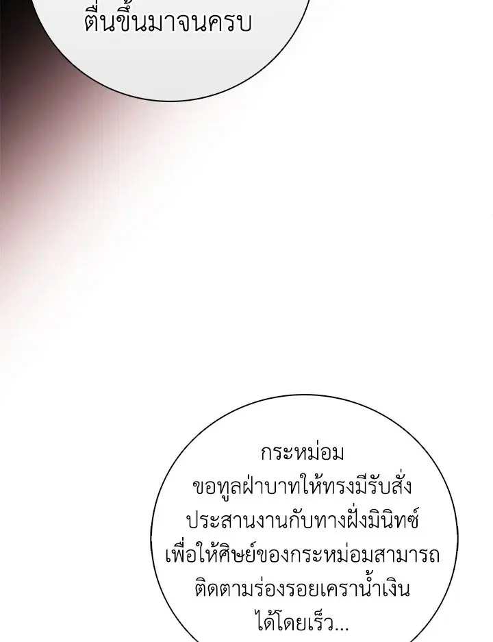 Arcane Sniper ตอนที่ 181 หน้า 19