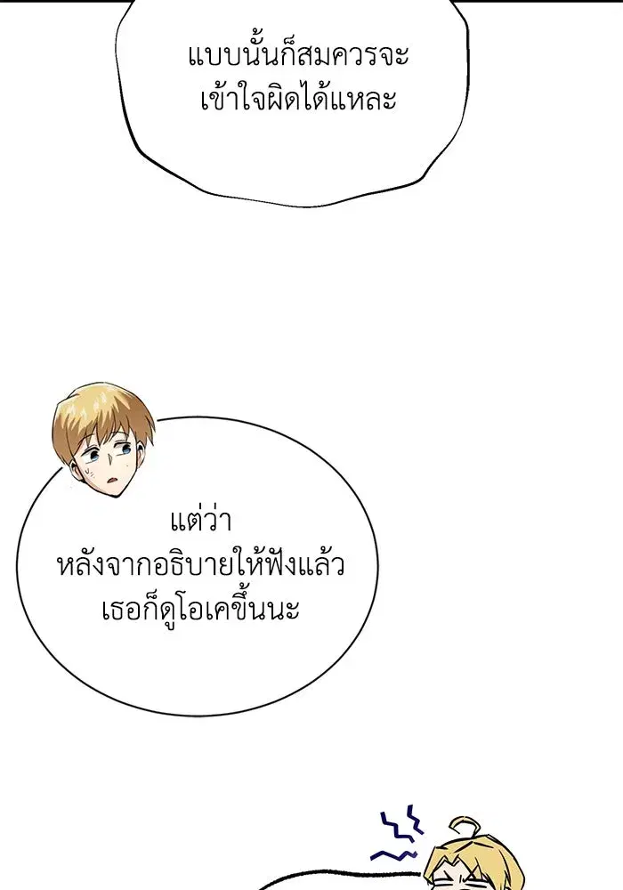 The Lazy Lord Masters the Sword ตอนที่ 119 หน้า 50