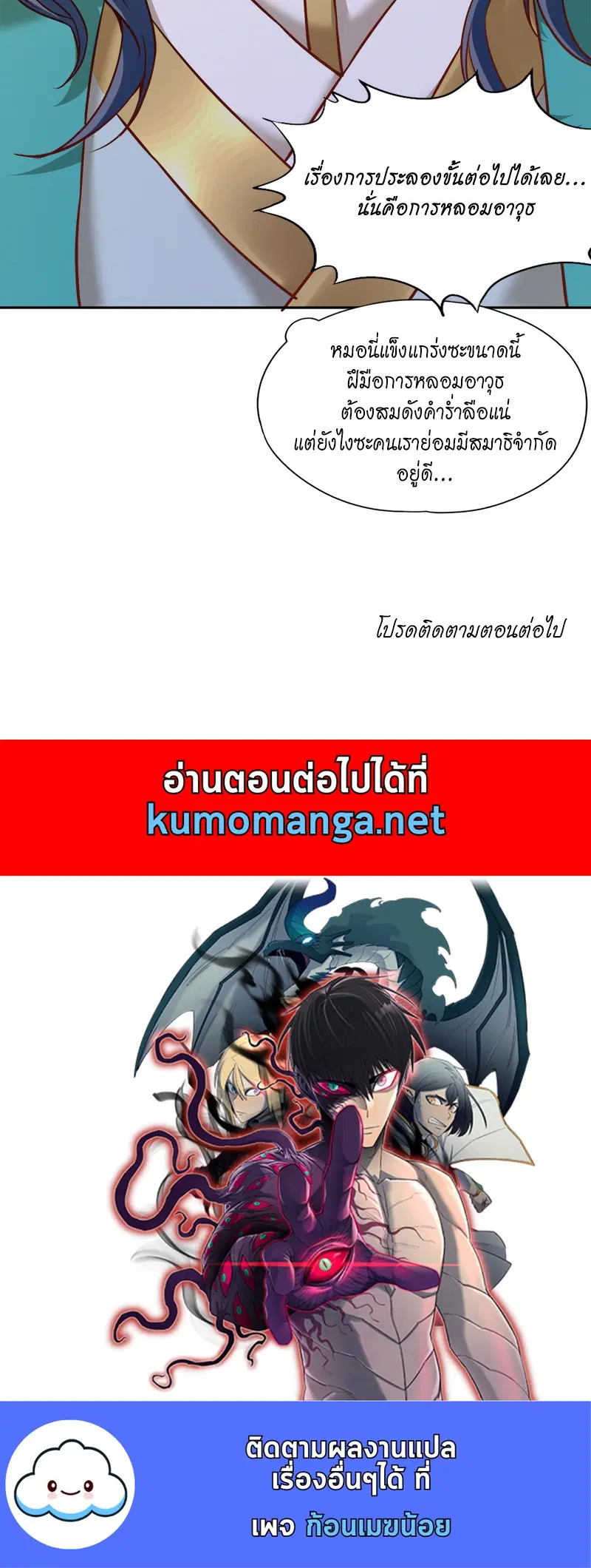 The Time of Rebirth ตอนที่ 178 หน้า 50