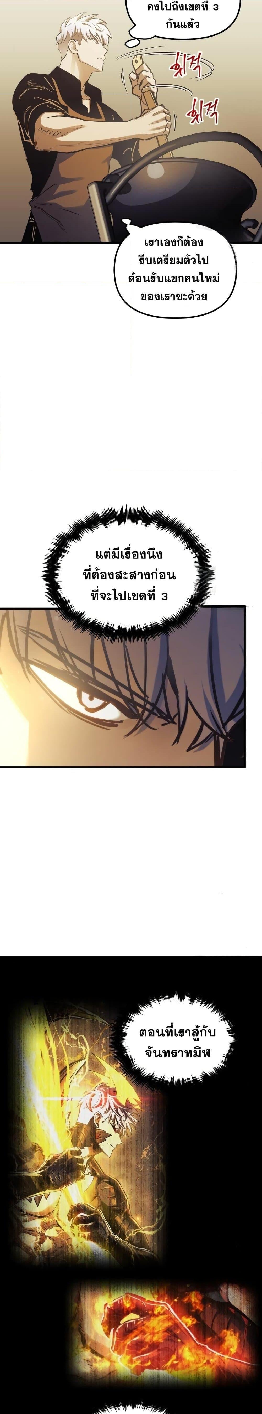 Reincarnation of the Suicidal Battle God เกิดใหม่นักรบพันธุ์ระห่ำ ตอนที่ 80 หน้า 10