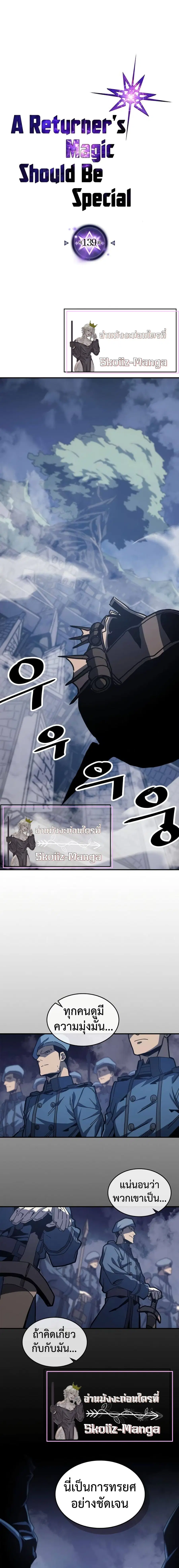 A Returner’s Magic Should Be Special ตอนที่ 139 หน้า 1