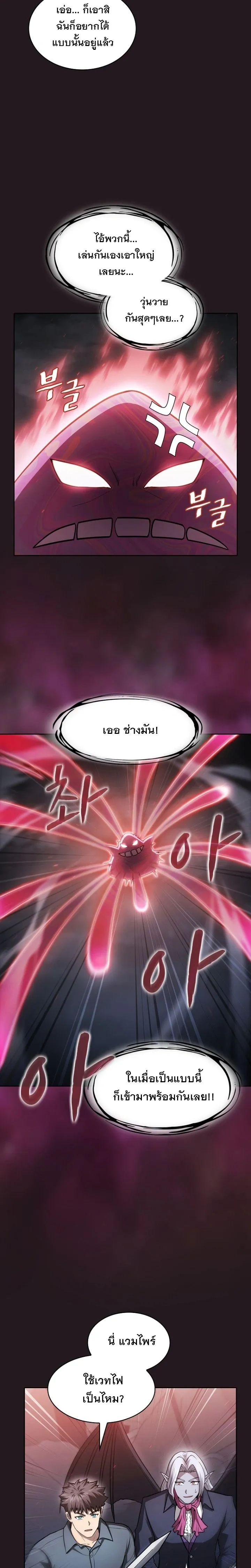 The Constellation That Returned From Hell ตอนที่ 156 หน้า 17