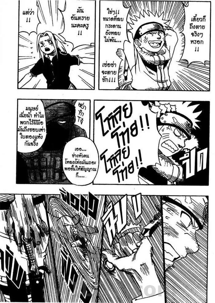 Naruto ตอนที่ 4 หน้า 16