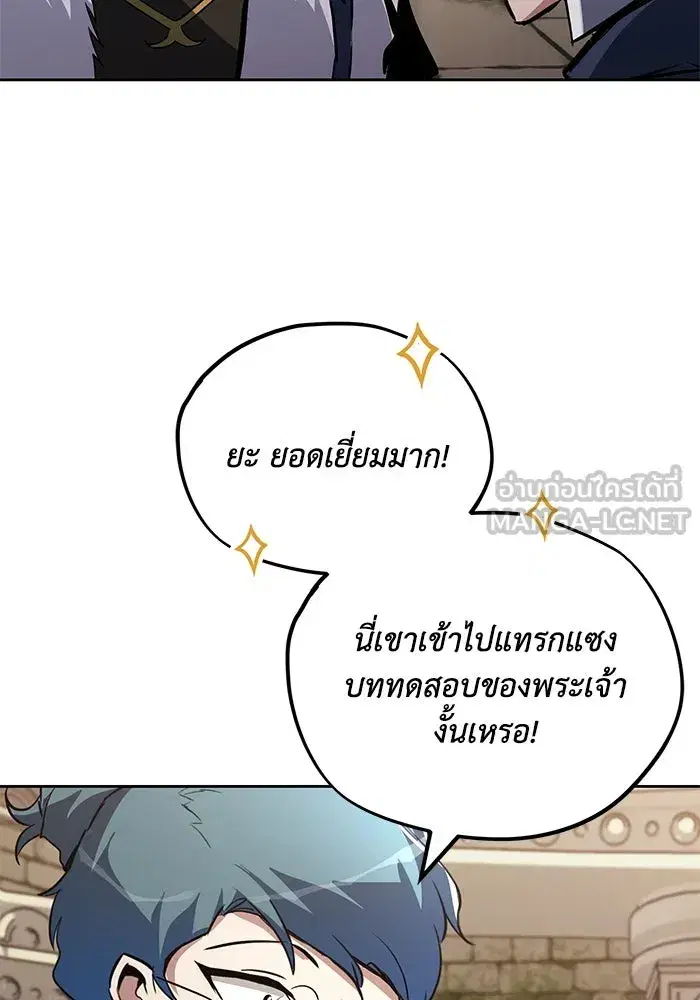 The Lazy Lord Masters the Sword ตอนที่ 93 หน้า 72