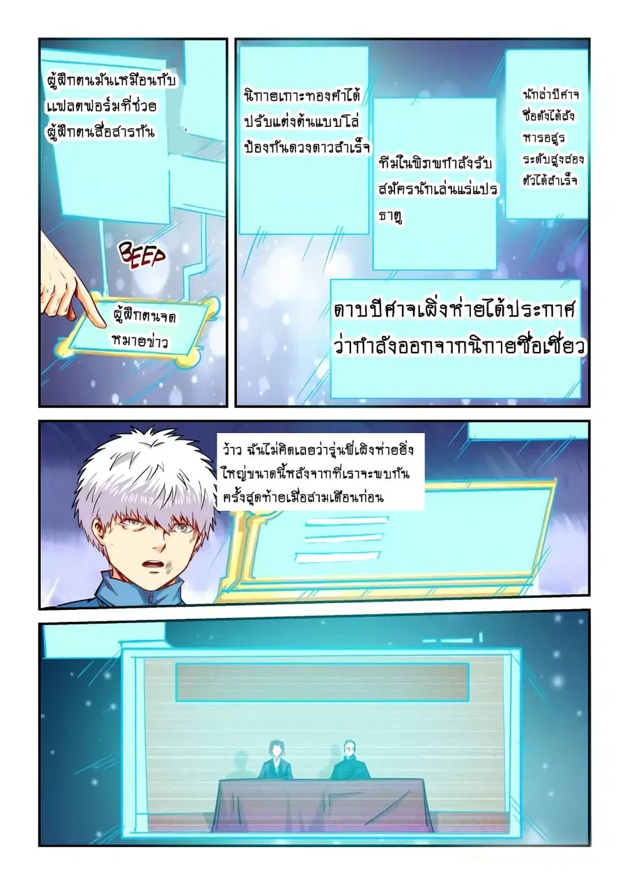 Forty Milleniums Of Cultivation ตอนที่ 119 หน้า 11
