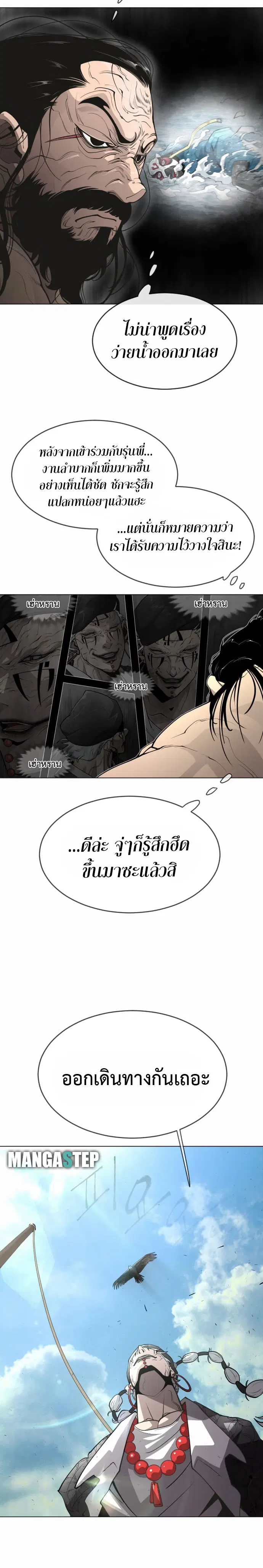 Superhuman Era ตอนที่ 121 หน้า 24