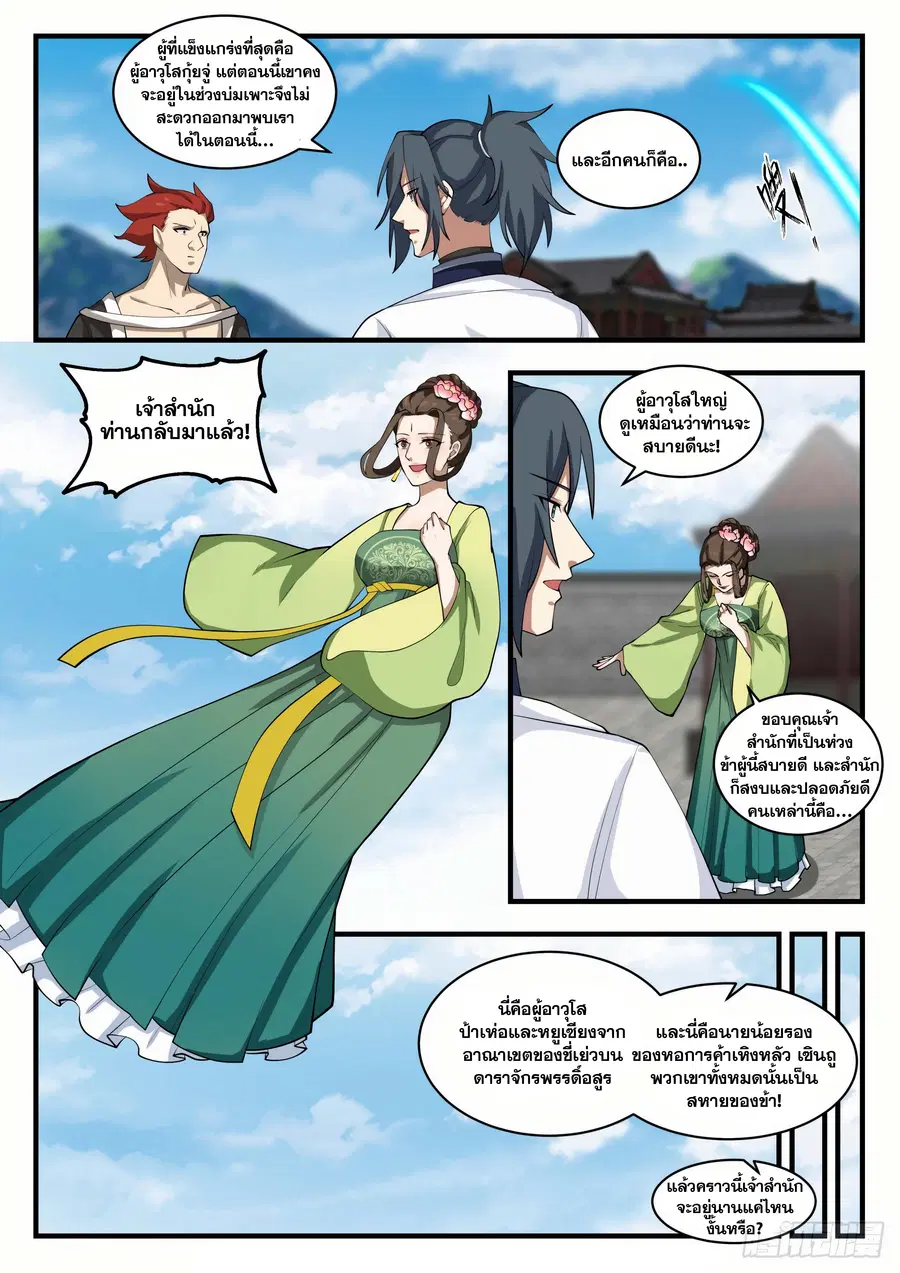 Martial Peak ตอนที่ 1531 หน้า 6