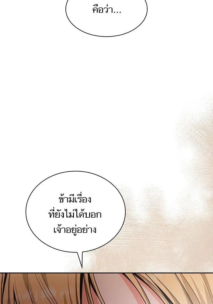 I Am the Queen in This Life ตอนที่ 8 หน้า 82