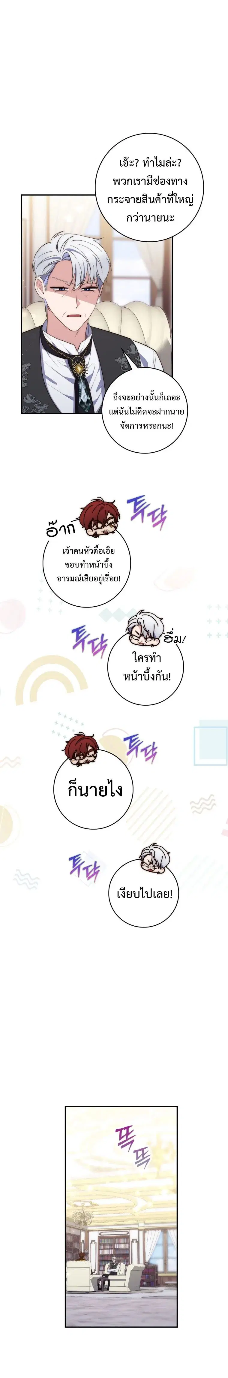 A Princess Who Reads Fortune ตอนที่ 14 หน้า 22