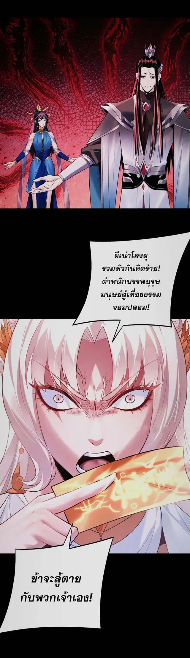 Villain is here ตอนที่ 184 หน้า 9