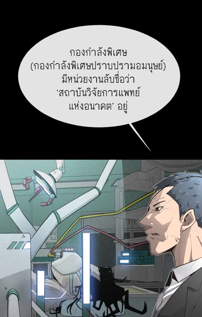 Superhuman Era ตอนที่ 91 หน้า 37