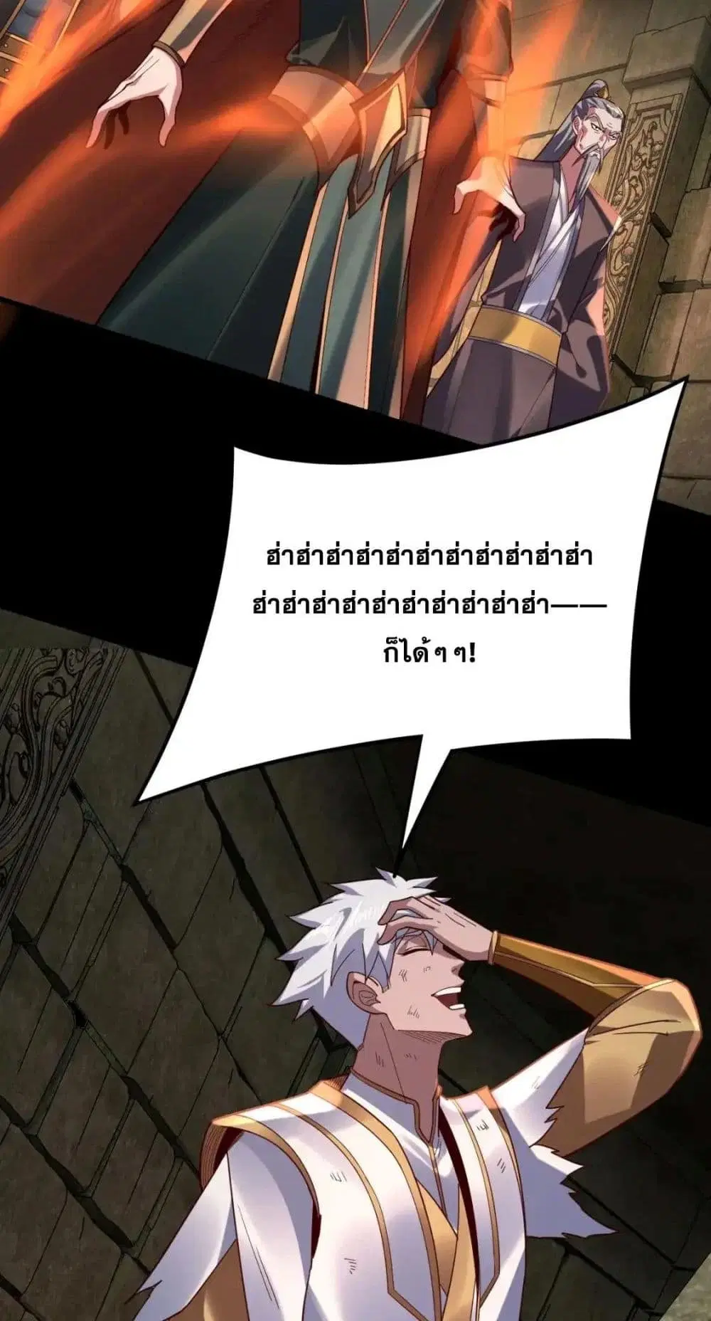 Villain is here ตอนที่ 112 หน้า 48