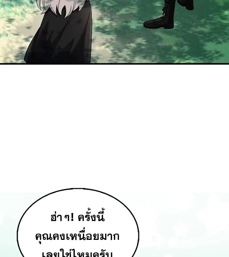 Mightiest Melee Magician สุดยอดจอมเวทย์สายประชิด ตอนที่ 47 หน้า 47