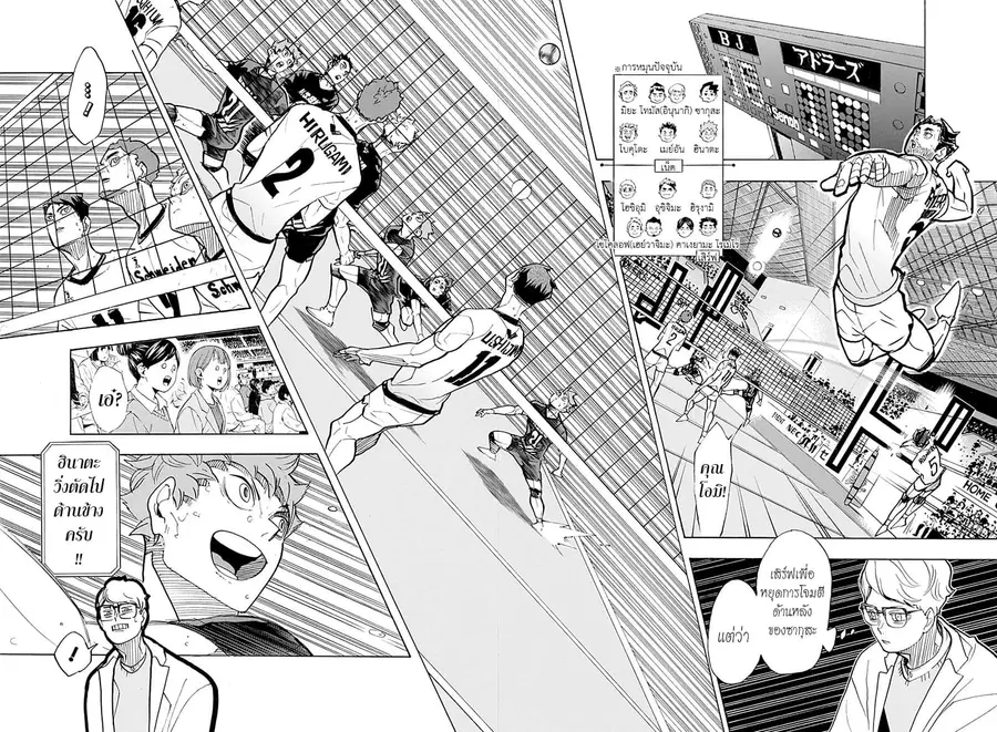 Haikyuu!! ตอนที่ 385 หน้า 4