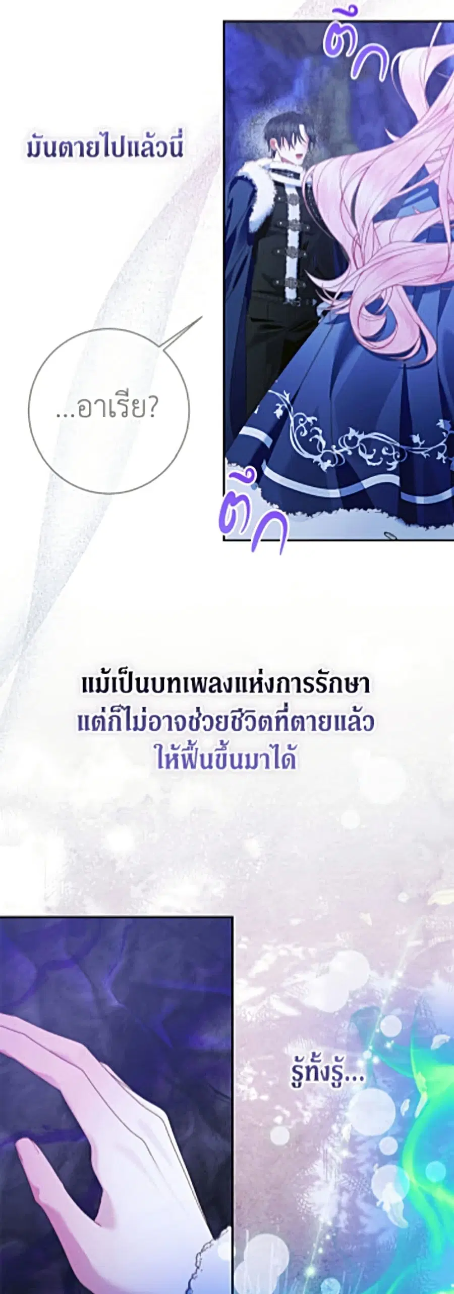 Becoming The Villain’s Family ตอนที่ 152 หน้า 21