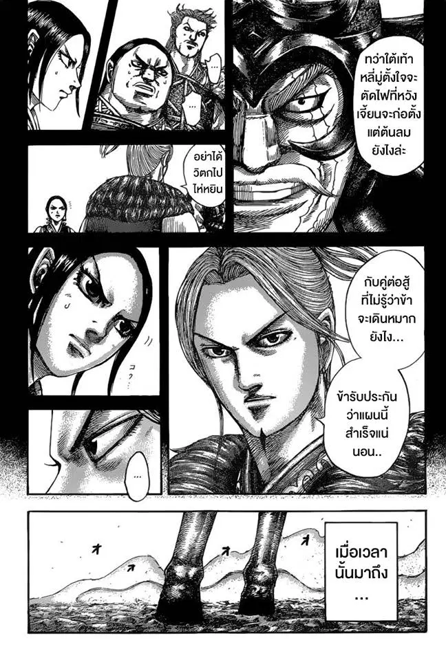 Kingdom ตอนที่ 531 หน้า 9