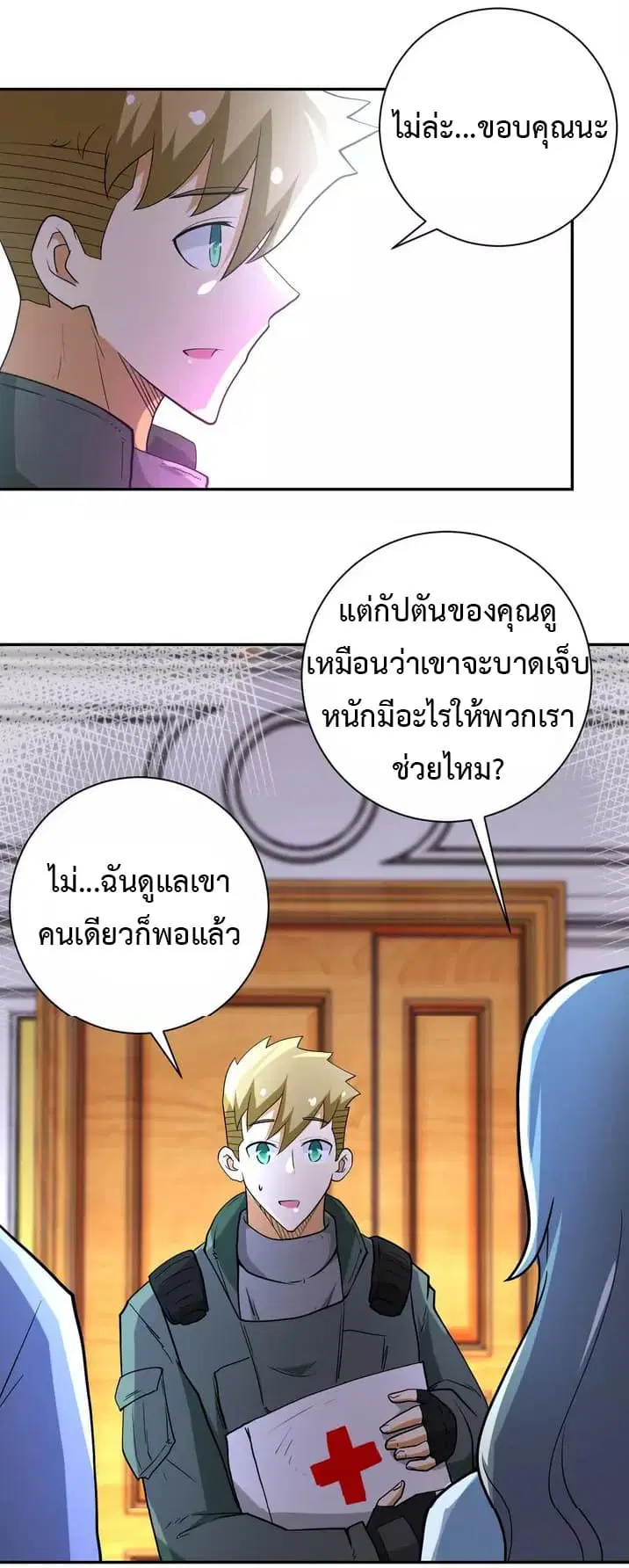 Apocalyptic Super System ตอนที่ 84 หน้า 2