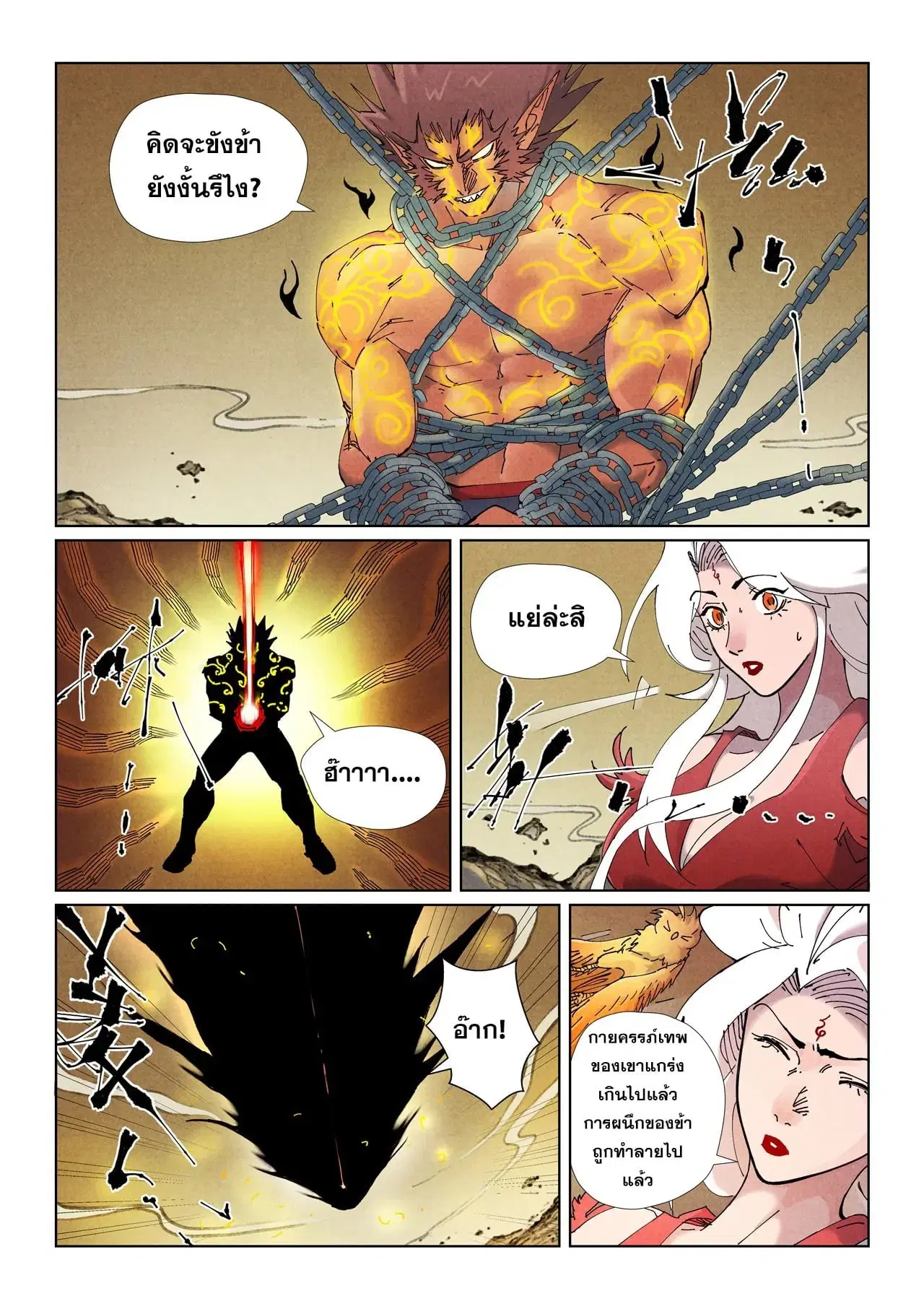 Tales of Demons and Gods ตอนที่ 504 หน้า 12