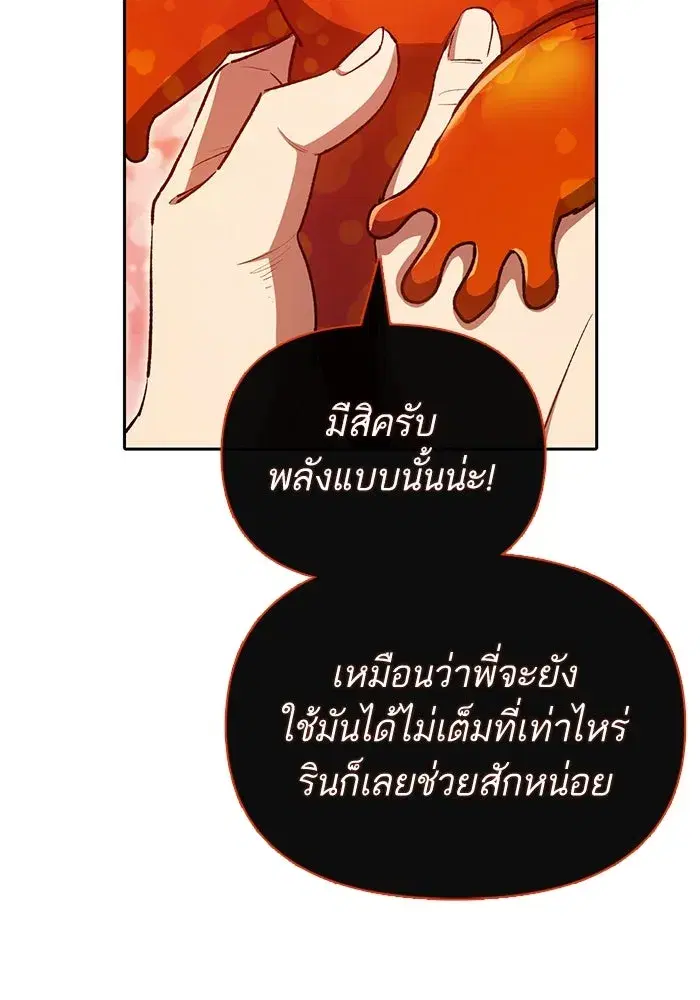 The S-Classes That I Raised (My S-Class Hunters) ตอนที่ 118 หน้า 85