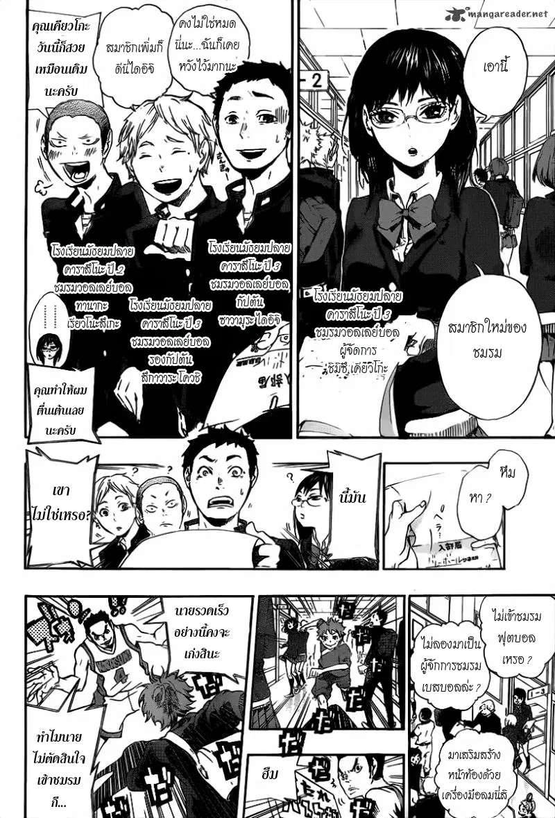 Haikyuu!! ตอนที่ 1 หน้า 48