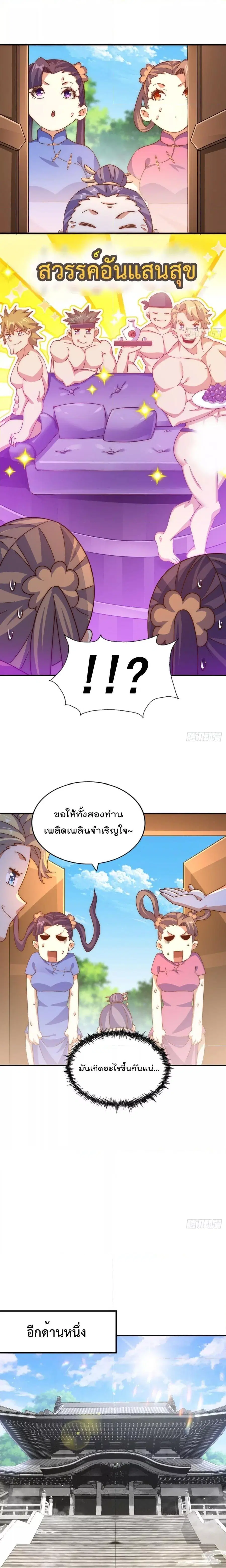 Who is your Daddy ตอนที่ 242 หน้า 22