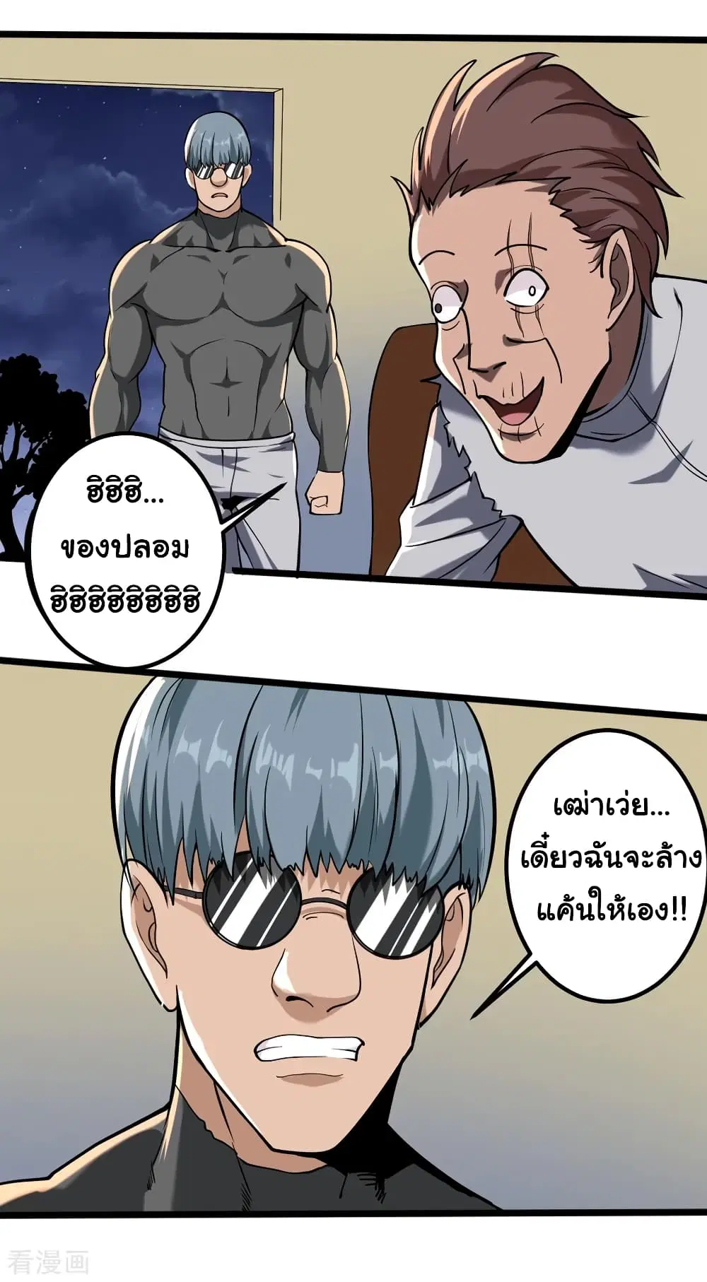 School Flower Master ตอนที่ 93 หน้า 22