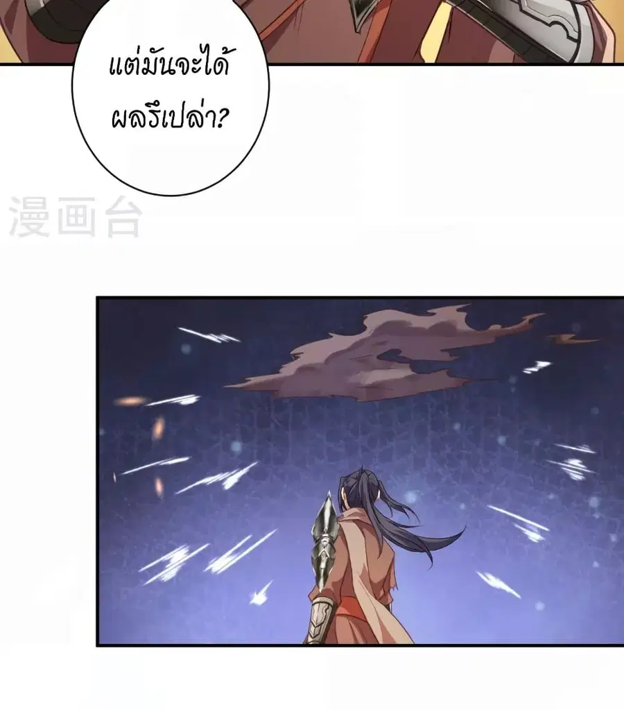 Against the Gods ตอนที่ 446 หน้า 58