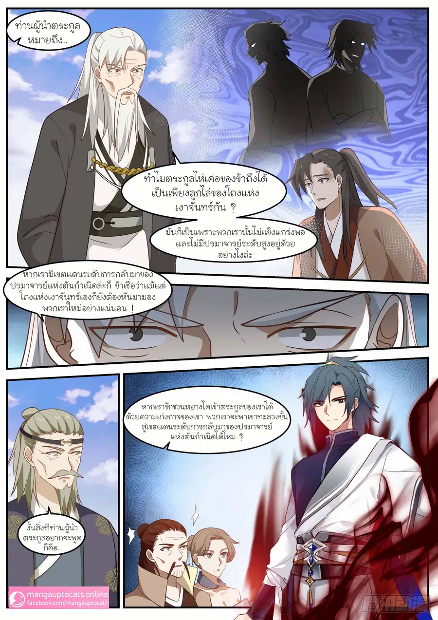 Martial Peak ตอนที่ 1026 หน้า 11