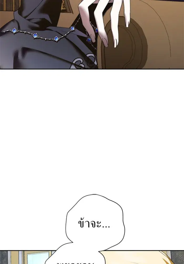 Your Throne ตอนที่ 62 หน้า 77