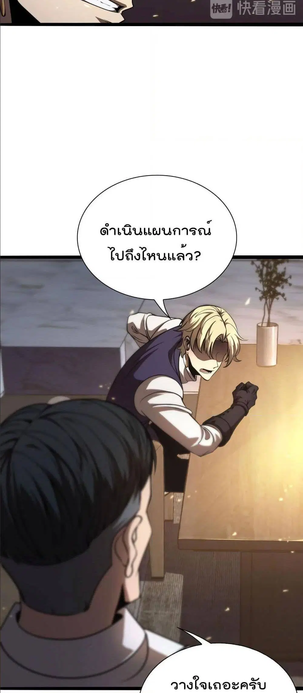 World’s Apocalypse Online ตอนที่ 5 หน้า 23