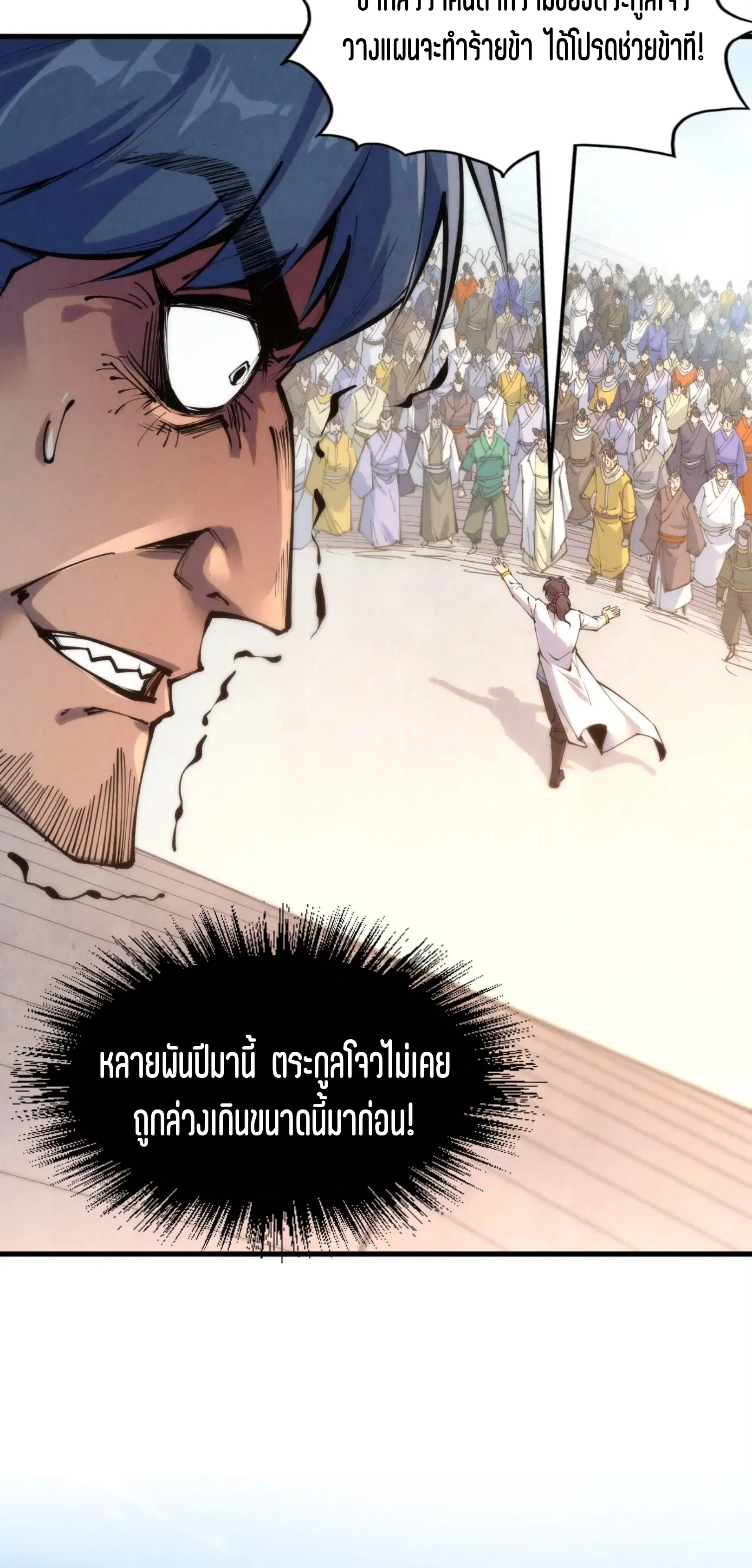 The Eternal Supreme ตอนที่ 213 หน้า 6