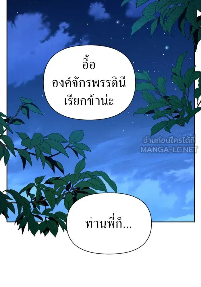 Your Throne ตอนที่ 78 หน้า 129