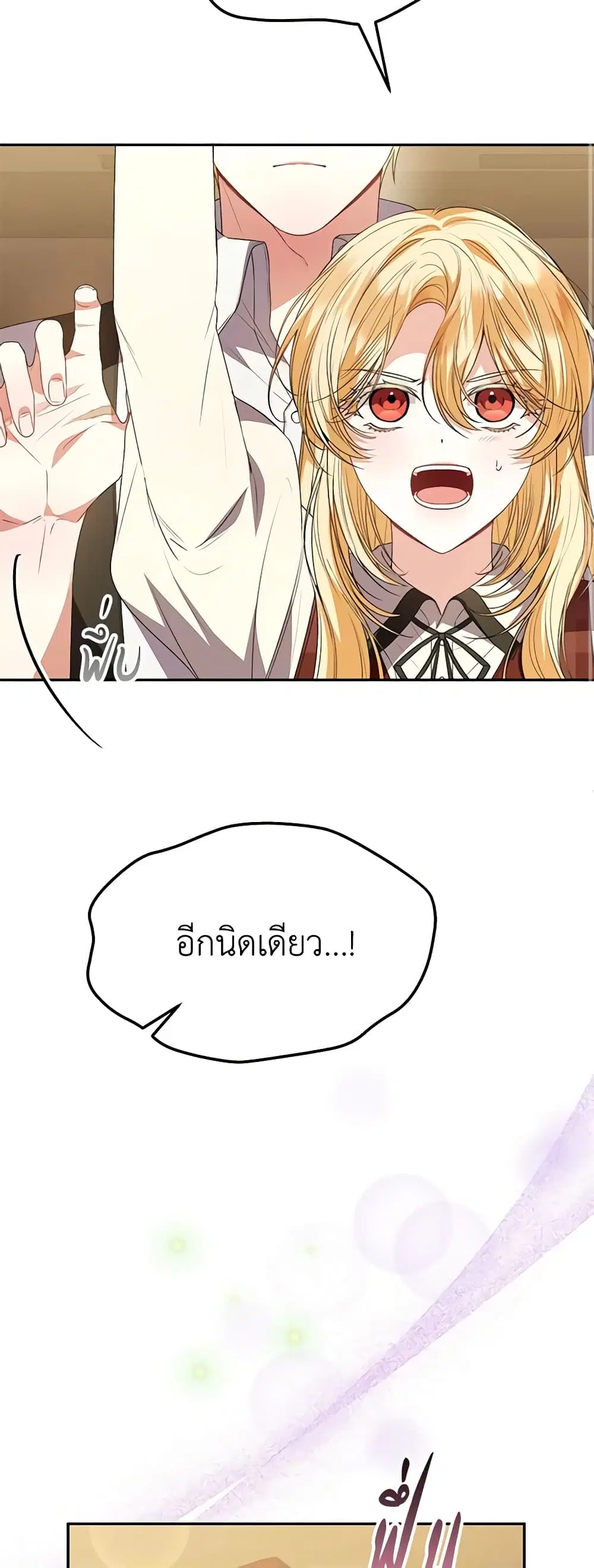 The Real Daughter Is Back ตอนที่ 94 หน้า 15