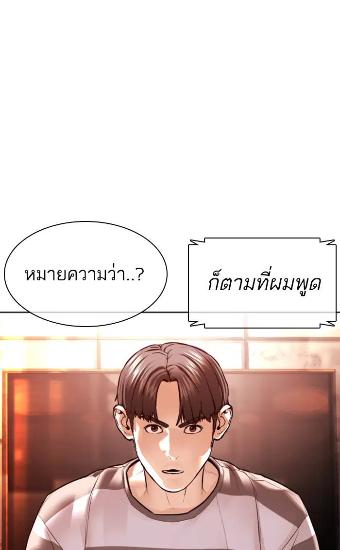 How to Fight ตอนที่ 143 หน้า 47