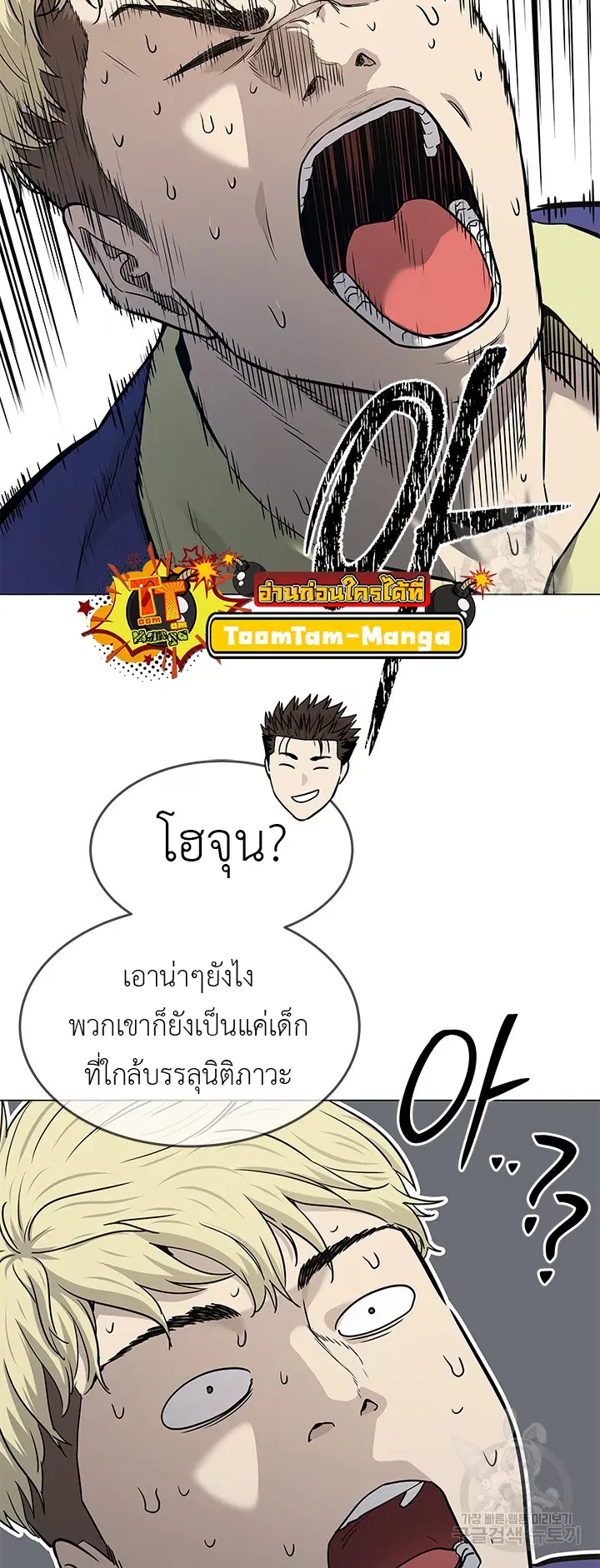 God of Blackfield ตอนที่ 185 หน้า 11