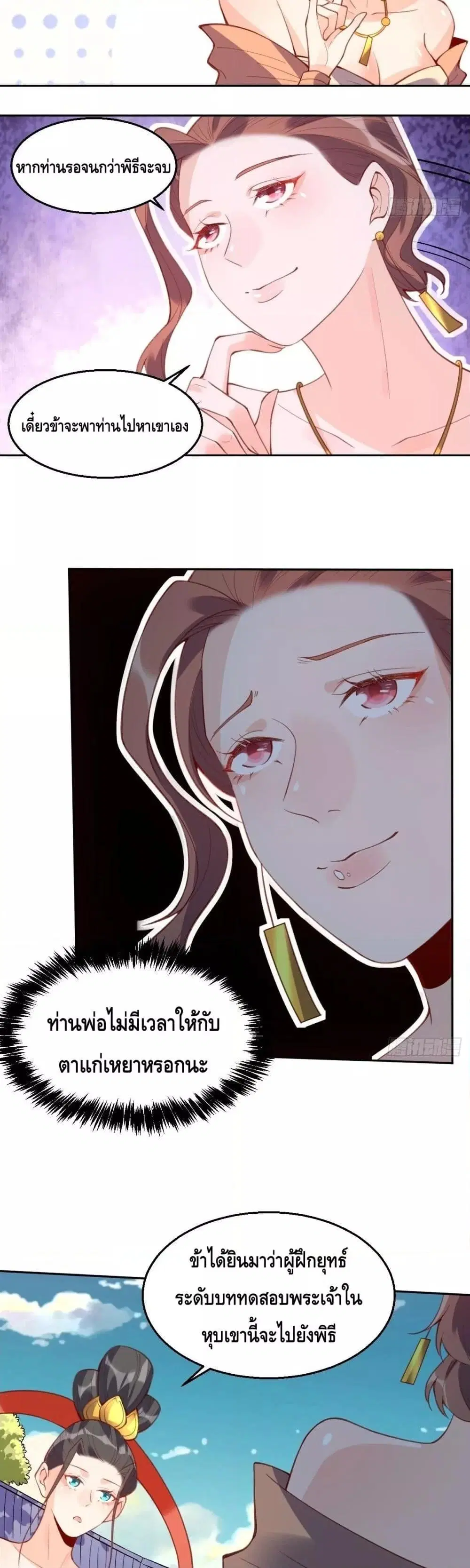 It Turns Out That I Am A Big Cultivator ตอนที่ 74 หน้า 4