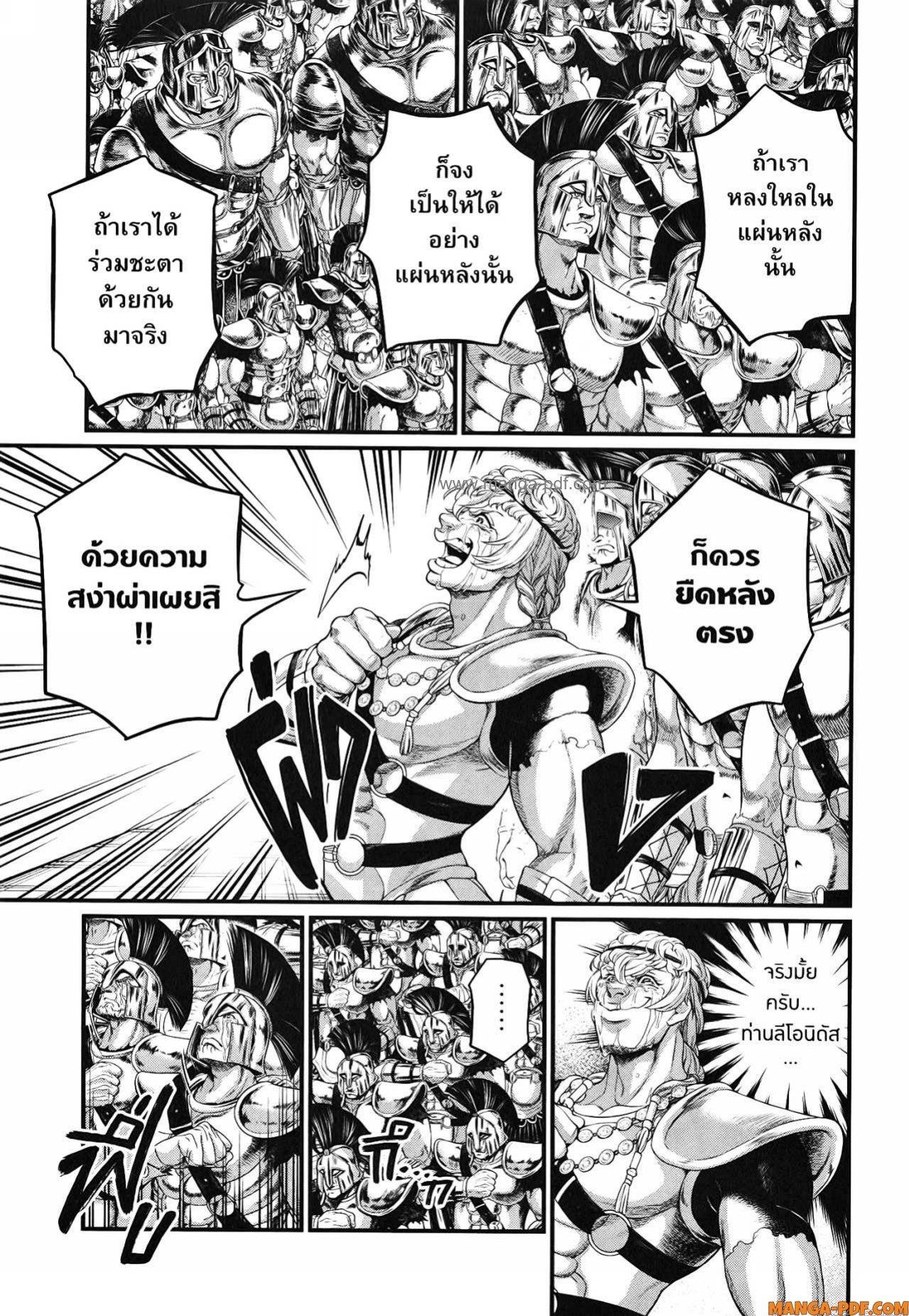 Record of Ragnarok มหาศึกคนชนเทพ ตอนที่ 84 หน้า 7