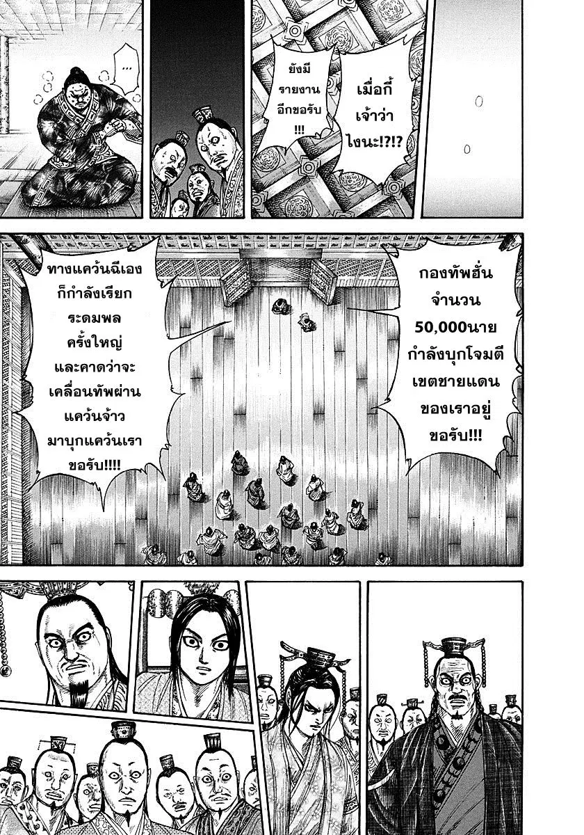 Kingdom ตอนที่ 263 หน้า 15