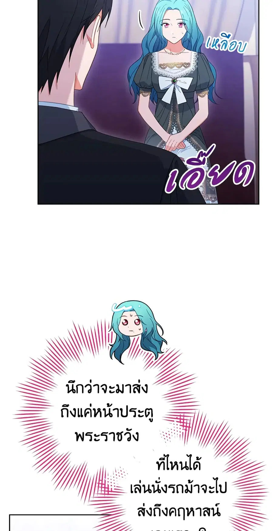 The Young Lady Is a Royal Chef ตอนที่ 92 หน้า 4
