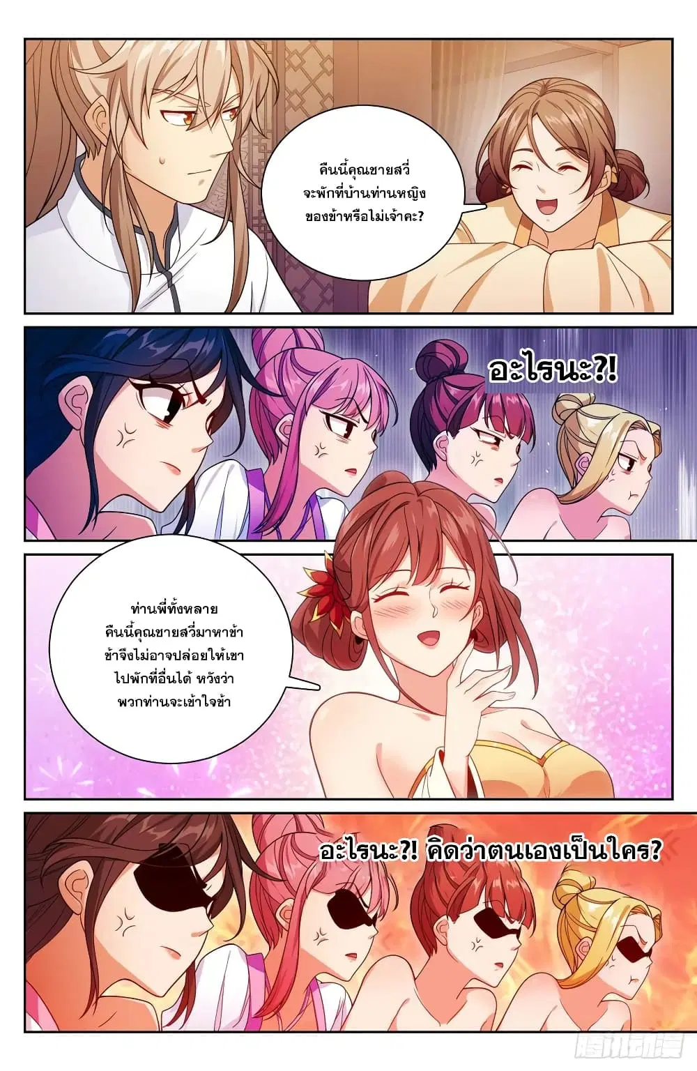 Nightwatcher ตอนที่ 185 หน้า 10