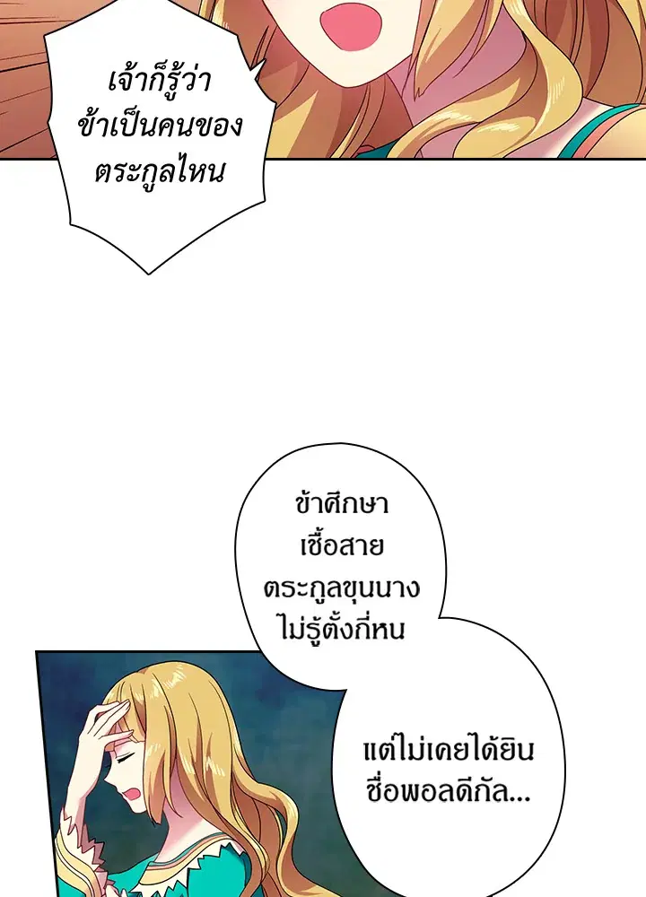 Satan’s Bride ตอนที่ 36 หน้า 22