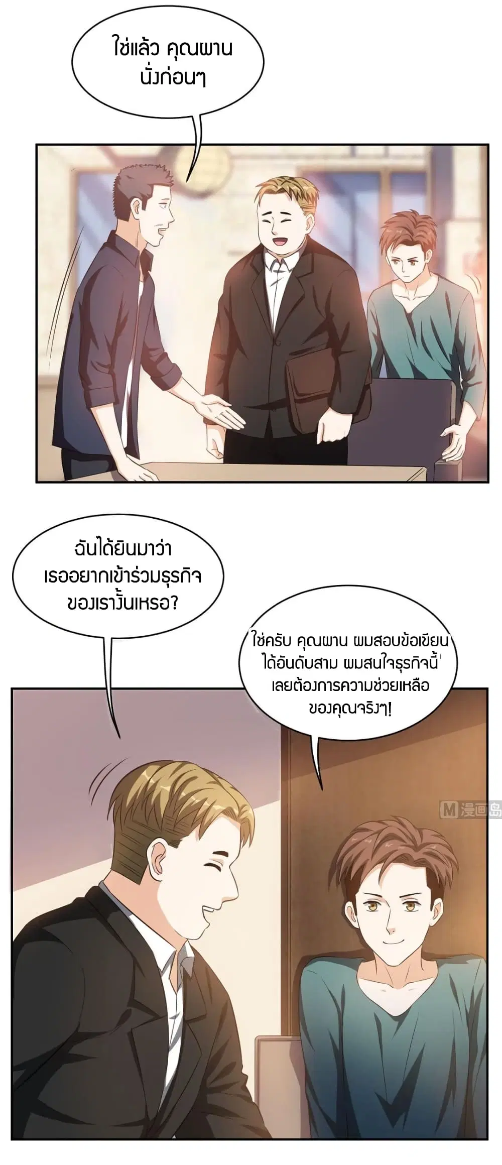 Super Wechat ตอนที่ 41 หน้า 18