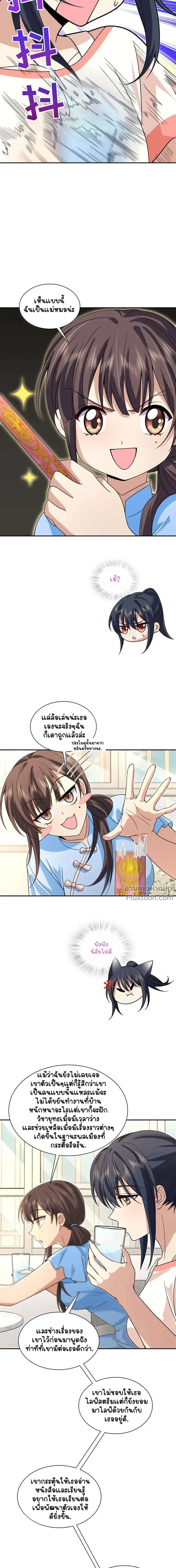 My Wife Is From a Thousand Years Ago ตอนที่ 228 หน้า 5