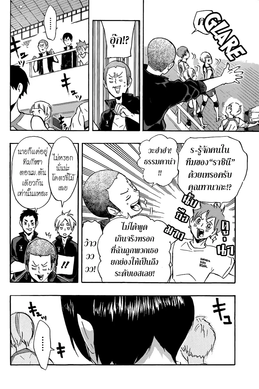 Haikyuu!! ตอนที่ 108 หน้า 14