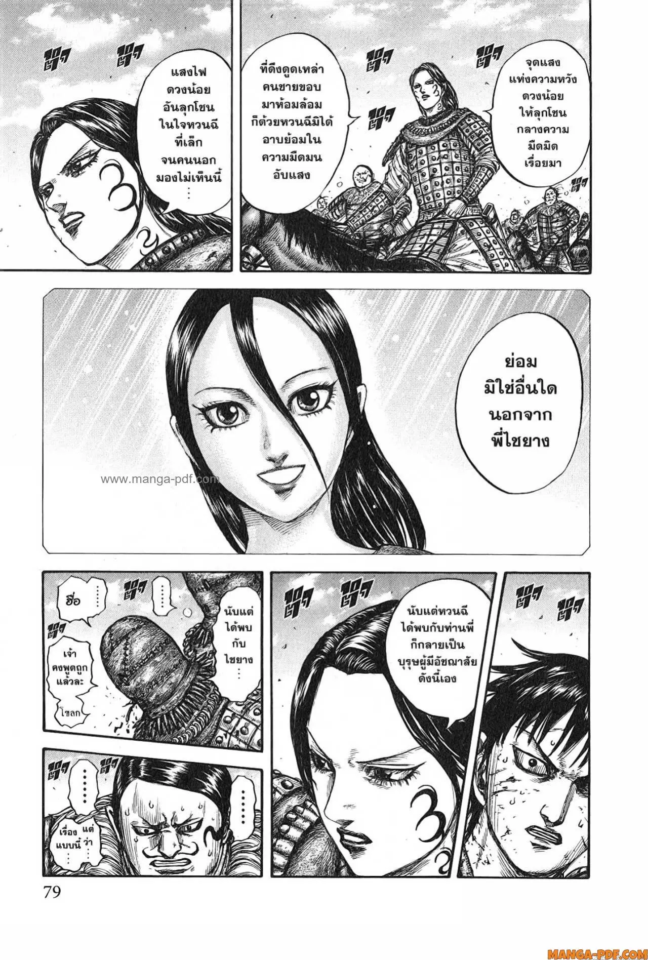 Kingdom ตอนที่ 750 หน้า 15