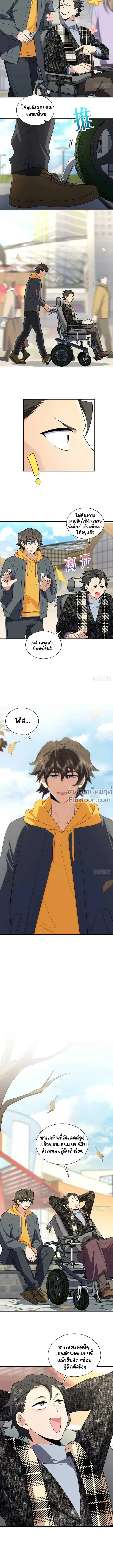 My Wife Is From a Thousand Years Ago ตอนที่ 328 หน้า 4