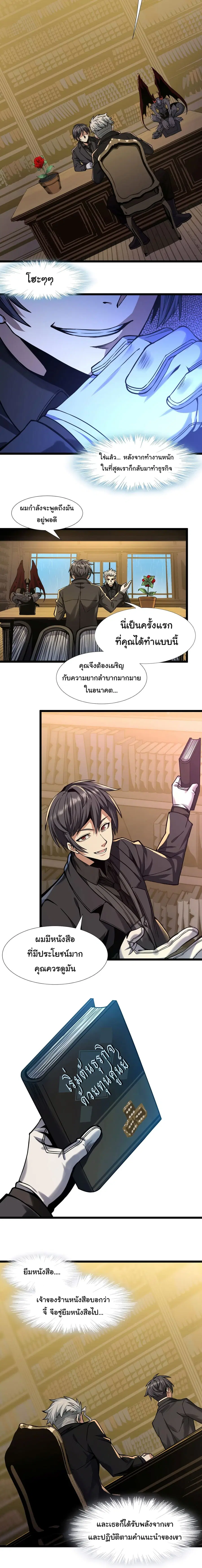 I’m Really Not the Evil God’s Lackey ตอนที่ 30 หน้า 16