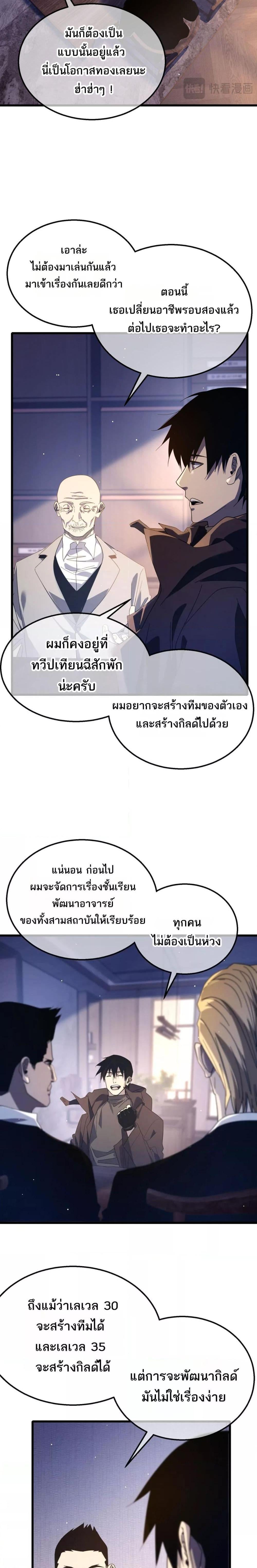 My Passive Skills Are Invincible จุติอีกครั้ง พร้อมสกิลติดตัวไร้เทียมทาน ตอนที่ 55 หน้า 10