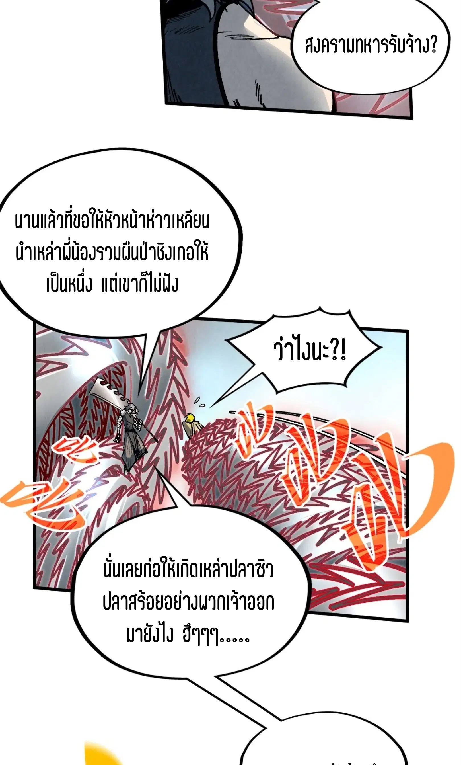 The Eternal Supreme ตอนที่ 315 หน้า 17