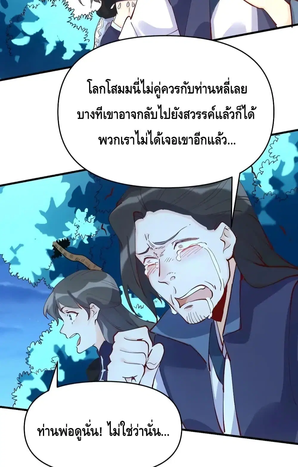 It Turns Out That I Am A Big Cultivator ตอนที่ 118 หน้า 7
